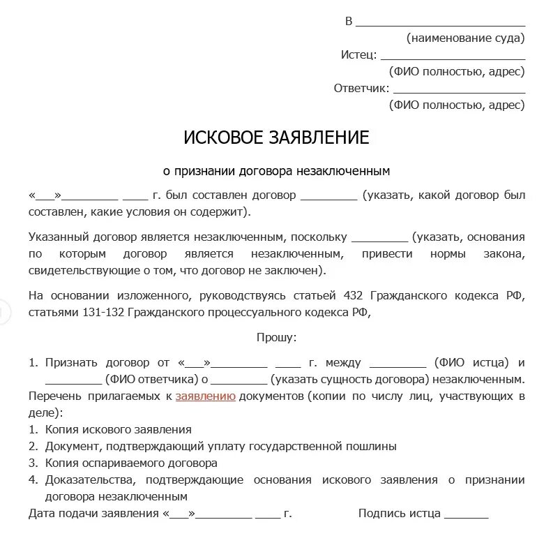 Искового заявления в суд необходимо