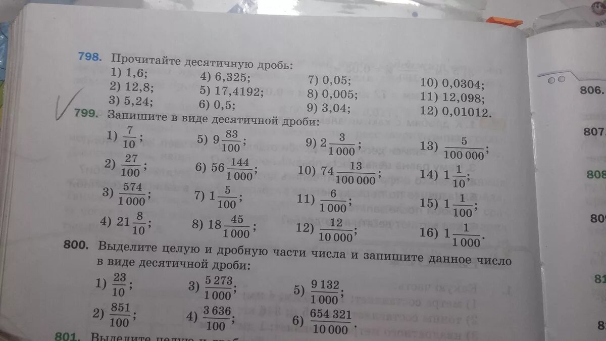 Запишите в виде десятичной дроби. Запиши в виде десятичной дроби 799. Запишите в виде десятичной дроби номер 799. Вырази в килограммах и запиши в виде десятичной дроби:. 8 см в метрах десятичные дроби