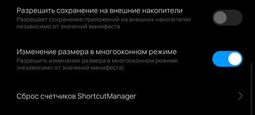 Сохранение приложений на внешний накопитель. Почему не включается разрешение сохранения на внешние накопители. Разрешить сохранение на внешние накопители не включается. Xiaomi сохранение на внешний накопитель. Sd карта на хоноре приложение.