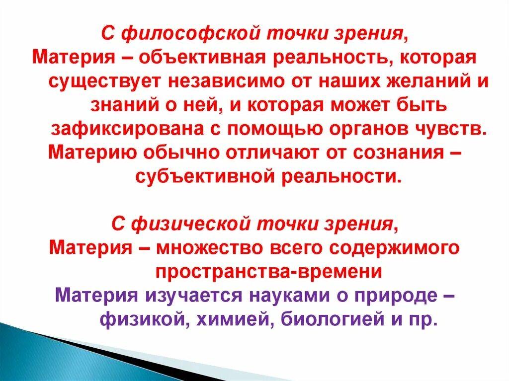 Материя с философской точки зрения. Философская точка зрения. Моделирование философской точки зрения. С философской точки зрения человек есть существо. Материя и реальность