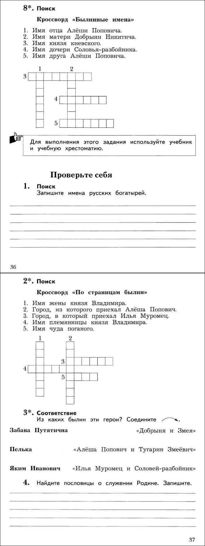 Кроссворд по страницам прочитанных книг. Кроссворд по страницам былин имя чуда. кроссворд по страницам былин 3 класс имя чуда поганого. кроссворд имя чуда поганого.