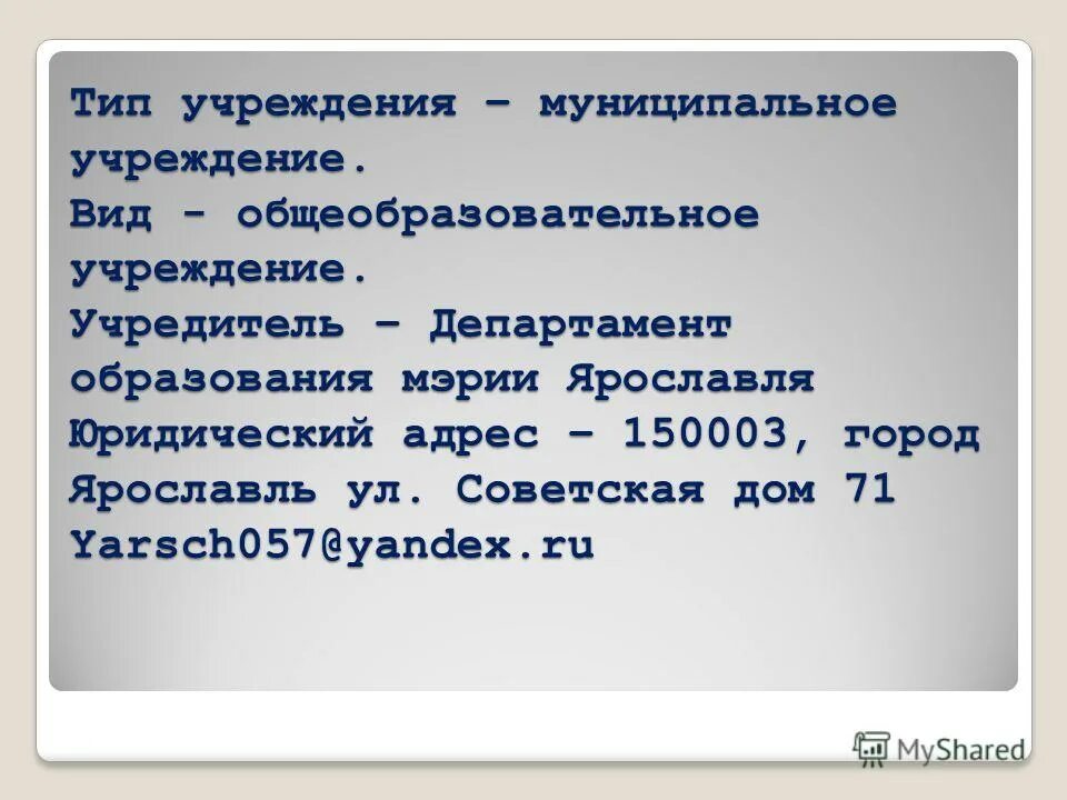 юридический адрес от собственника. краткая характеристика школы образец. юридический адрес моу. город моздок 7 школа. полное наименование школы.