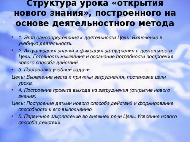 1 урок открытия нового знания. Этапы урока открытия нового знания. Урок открытия новых знаний этапы урока. Структура урока открытия. Структура урока открытия новых знаний.