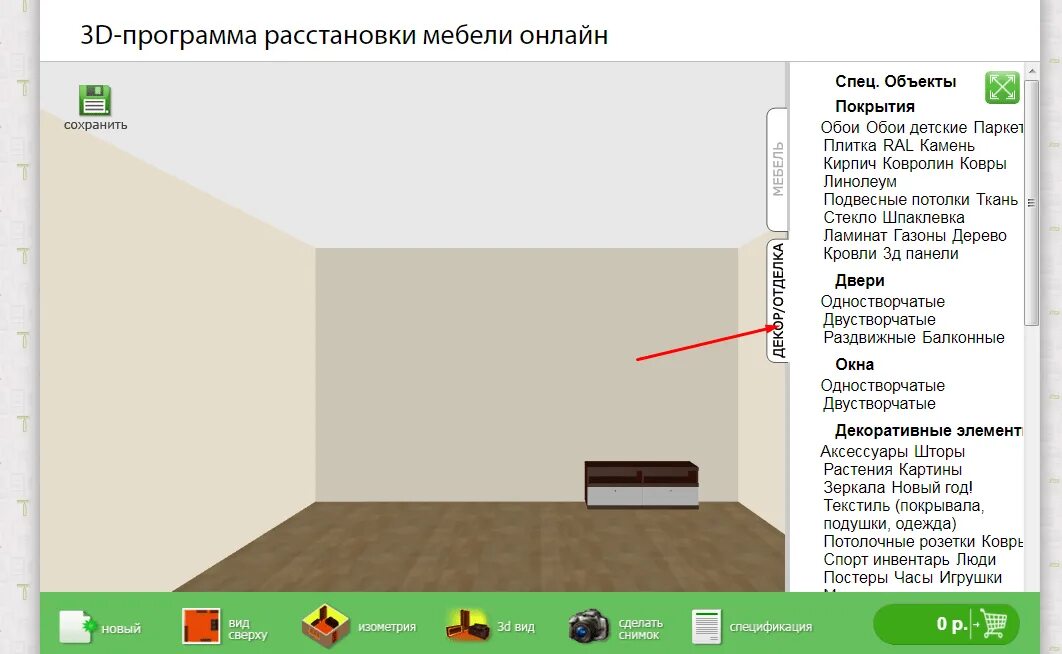 Приложение для расстановки мебели. Программа по расстановке мебели в комнате. 3d программа расстановки мебели. Расставить мебель в комнате конструктор