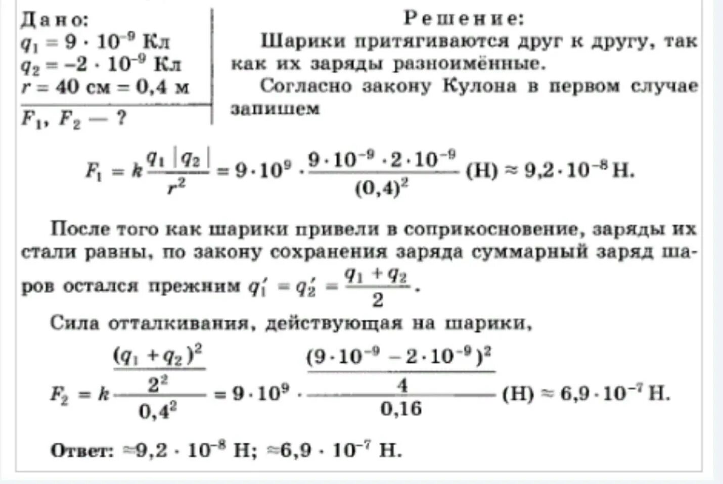 Задачи на закон кулона с решением 10 класс. Закон кулона 8 класс физика задачи с решением. Два одинаковых шарика находятся на расстоянии 40 см друг от друга. Взаимодействие двух заряженных шаров, расположенных на расстоянии.