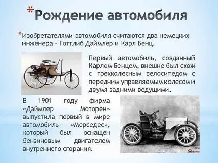 Кто сделал первый автомобиль