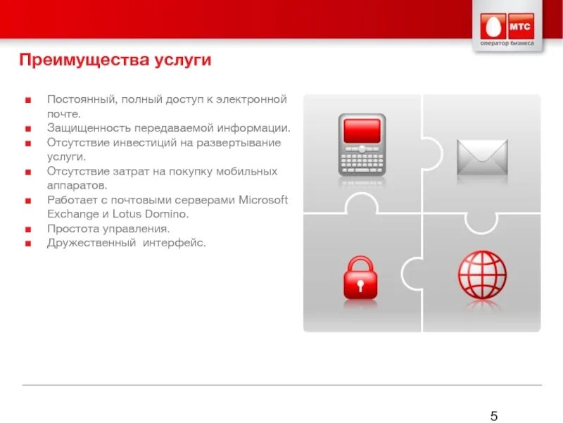 3 полных доступа. Преимущества услуги. Преимущества MS Exchange. Полный доступ. Преимущес=ТВА услуг.