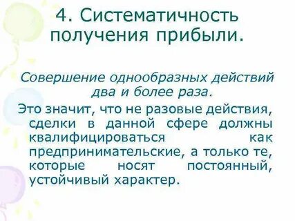 Систематичность прибыли