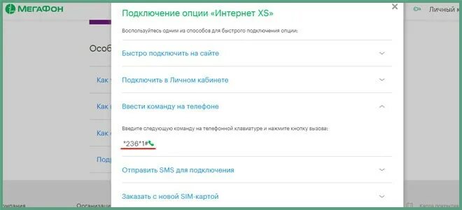Бесплатный интернет на телефоне мегафон