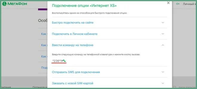 Опция подключения. МЕГАФОН подключить интернет команда. Как подключить интернет на мегафоне. Команда для подключения интернета МЕГАФОН. Смс для подключения интернета МЕГАФОН.