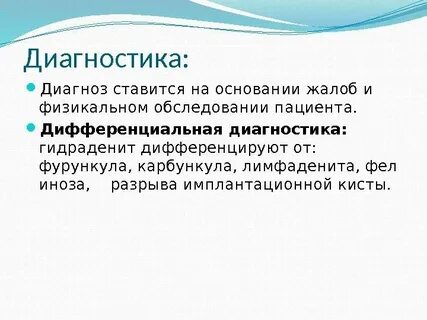 Диагностика основания