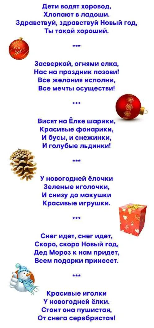 Стихотворение новый год 2 года. Новогодние стихи для детей 3-4 лет к новому году. Новогодние стихи для детей 5-6 лет в детском саду. Стихи на новый год для детей 6-7 лет на утренник. Стихи на НГ для детей 5 лет.