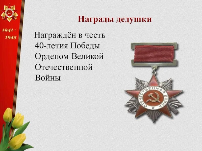 Проверить награду