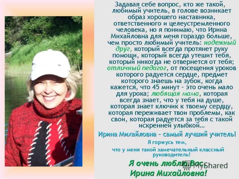 Каким должен быть хороший учитель сочинение. Сочинение мой классный учитель. Эссе на тему любимый учитель.