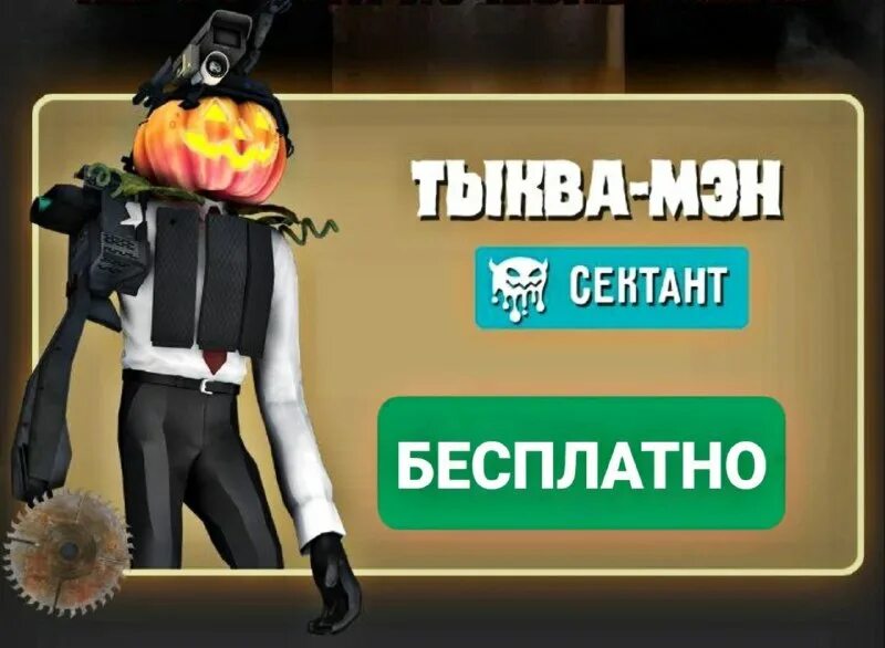 Тыква мен в туалет файт. Тыква мен в туалет файт