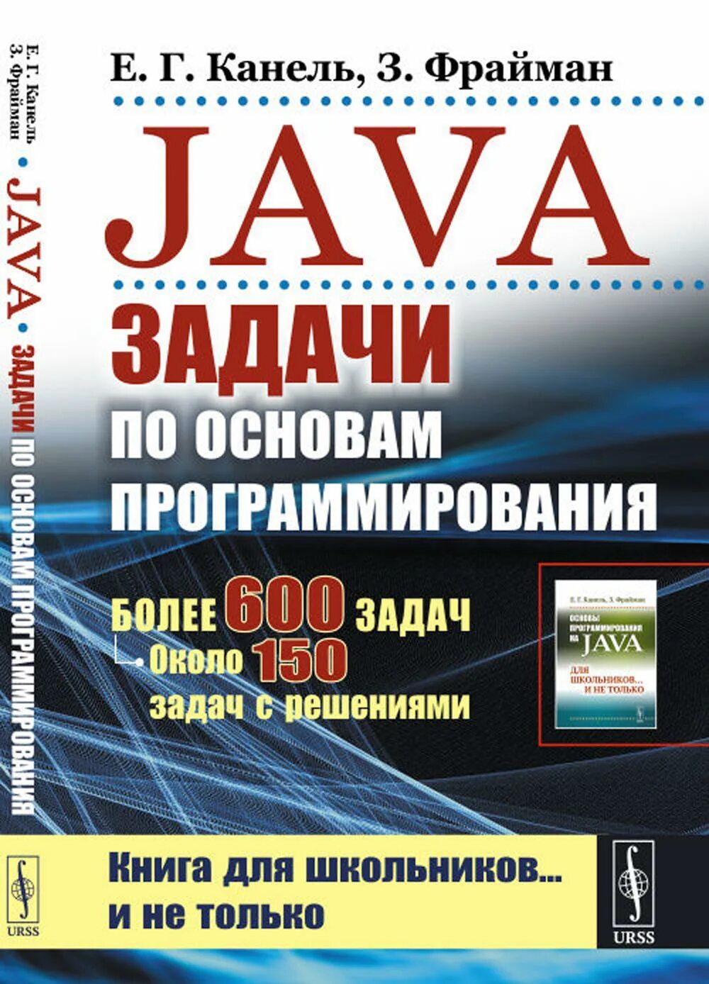 Основы программирования книга. Java задачи. Java программирование. Основы программирования на java для школьников.