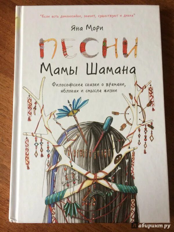 Календарь мамы шамана. Мама мори. Мама мори. Таро мама шамана. Мама шамана книга.