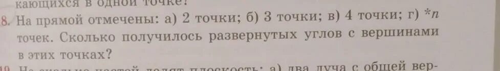 На прямой отметили 4 точки. Сколько лучей получится если на прямой отметить 5 точек. На прямой отметили 4 точек сколько. Сколько получится лучей если на прямой отметить 3 точки.