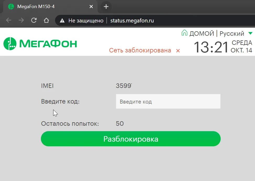 Модем МЕГАФОН м150-4. Разблокировка модемов. Код сети МЕГАФОН. МЕГАФОН 4g модем разблокировка. Введите код сети