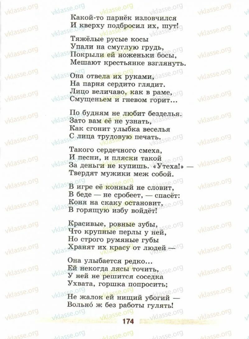 Текст песни вошла в избу. Тяжелые русые косы упали на смуглую стих. Падают косы стихотворение. Стихотворение Некрасова в горящую избу войдет. Как сгонит улыбка веселья с лица трудовую печать что это такое.