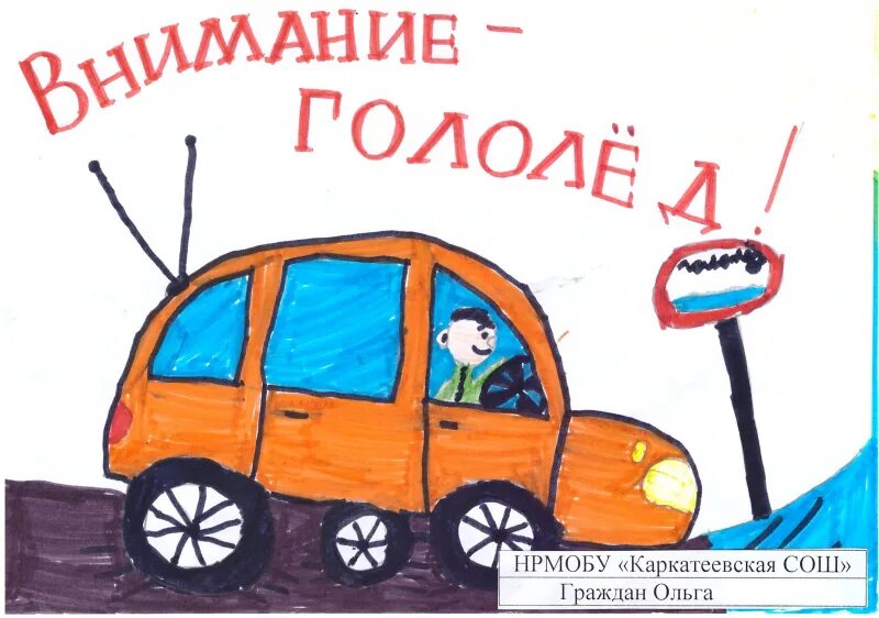 Письмо водителю картинки. Рисунок водителю от школьника. письмо водителю в виде рисунка. нарисовать рисунок письмо водителю. письмо водителю рисунки детей доу.
