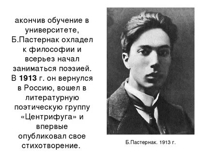 Пастернак з