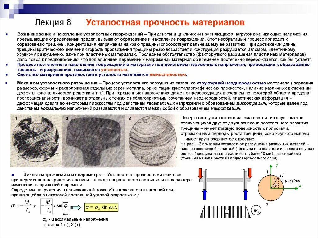 Прочность при переменных. Схема испытания для определения предела усталостной прочности. прочности на усталость металла. усталостная прочность металла это. усталостные напряжения металла.