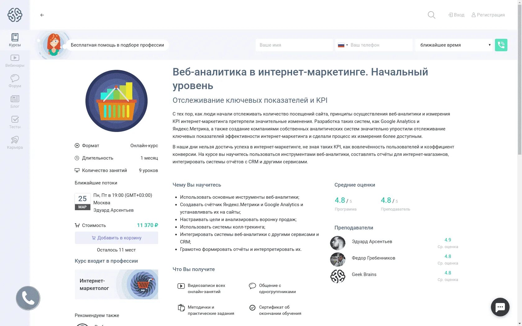 Агентство интернет аналитики. Интернет маркетинг и веб Аналитика. Сервисы аналитики для интернет маркетологов. Инструменты веб-аналитики для интернет-маркетолога.