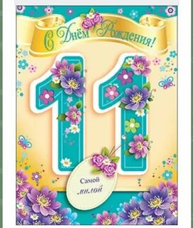 Поздравление малыша 11 месяцев