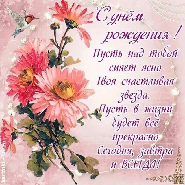 Мини стихи с днем рождения. Красивые поздравления с днем рождения. Поздравления с днём рождения открытки. Красивое поздравление женщине. Стихи с днём рождения.