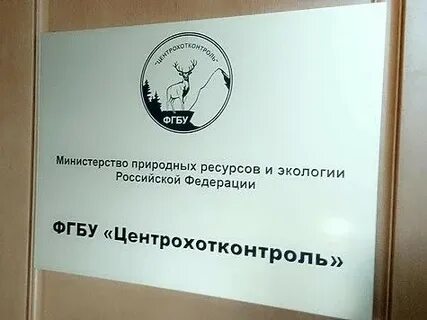 Фгбу фниц охота