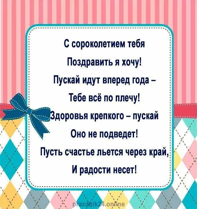 Поздравляю с 40 сына. Поздравление с 40 летием. Поздравление с сорокалетием мужчине открытки. Поздравить с 40 летием мужчину. Поздравление с 40 летием му.