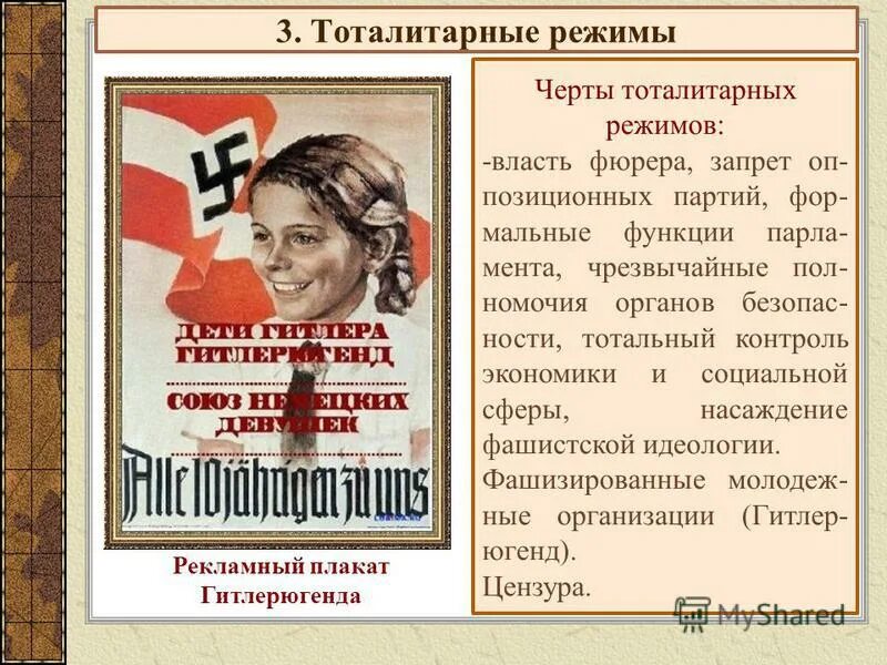 Тоталитарный режим запрещает партии. Характерные особенности тоталитарного режима. Суждения о политических режимах. Политика тоталитарных режимов. То¬та¬ли¬тар¬ный режим.