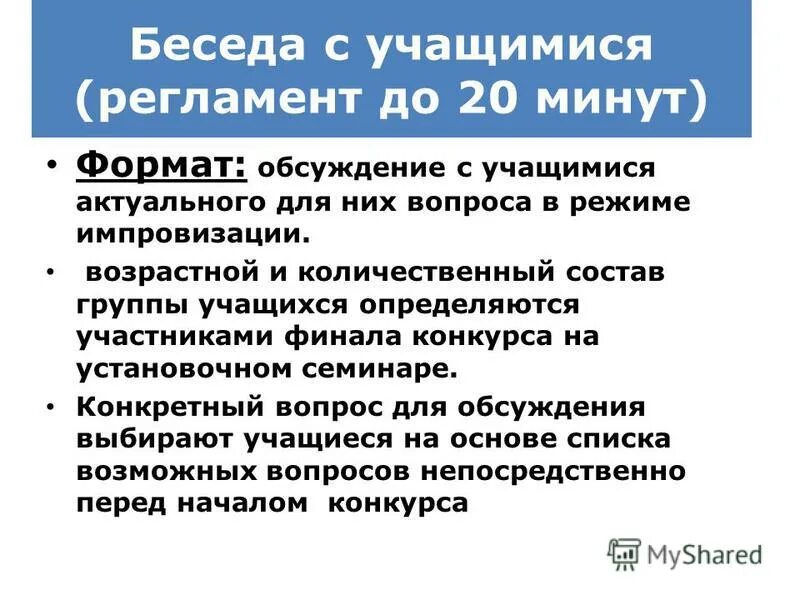 Форматы обсуждений