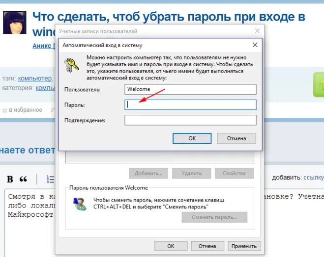 Убрать ввод пароля при входе. Как убрать пароль. Как убрать пароль с компьютера. Убрать пароль при входе в компьютер. Как убрать пароль на компьютере при входе в систему.