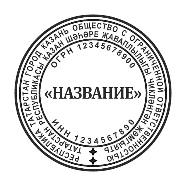 Печать г. Изготовить печать для ип. печать компании для документов. печать и подпись ип. печать ооо на прозрачном фоне.