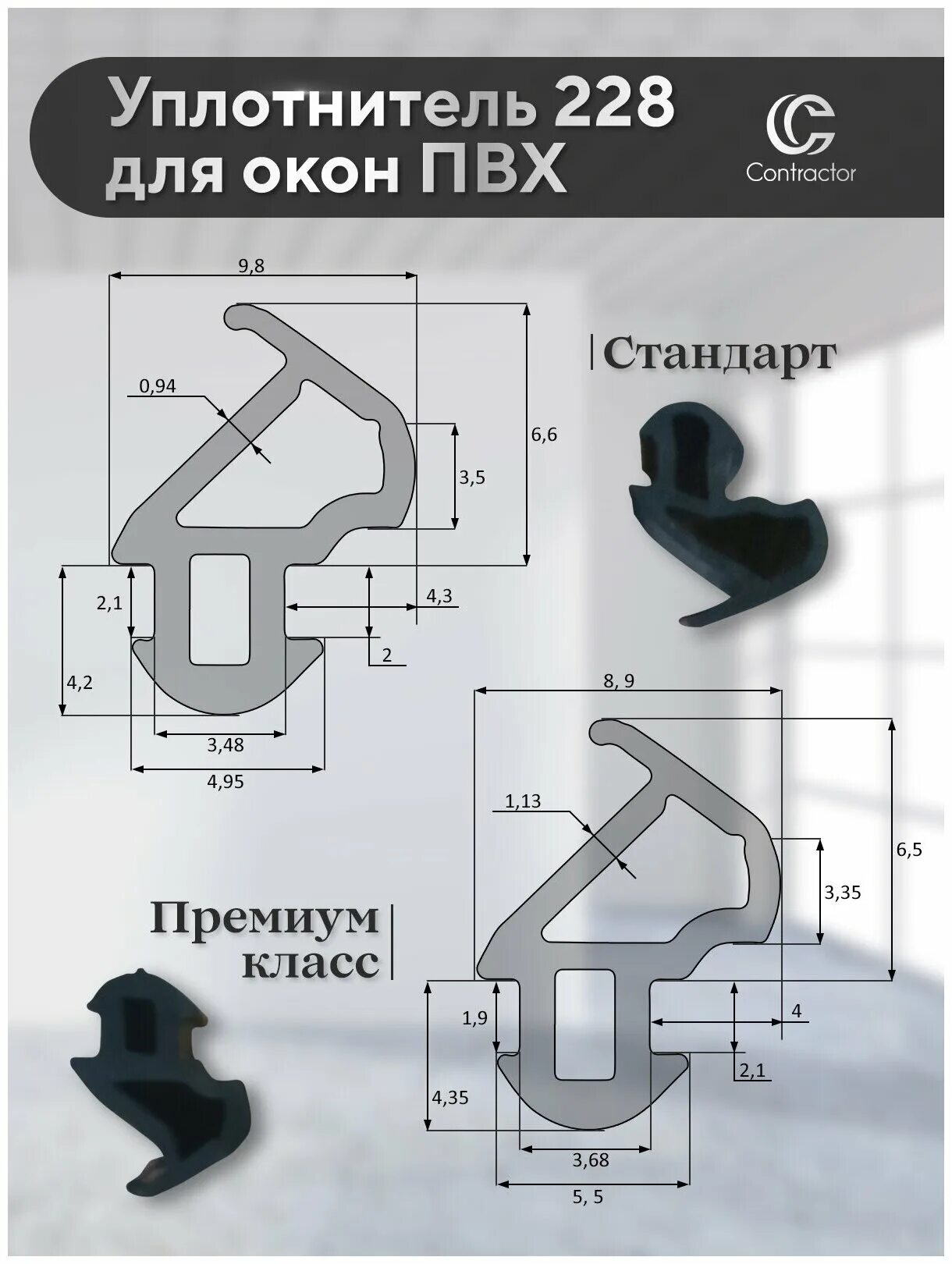 Уплотнитель 228. Уплотнитель kbe 228. уплотнитель 228.1. уплотнитель для окон пвх 228. уплотнительная резинка 228 оконная.