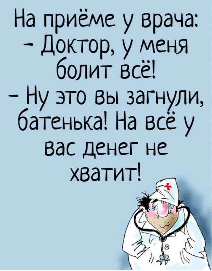 Медицина карикатура. Простуда юмор. Врач карикатура. Смешные высказывания. Лекарства карикатура.