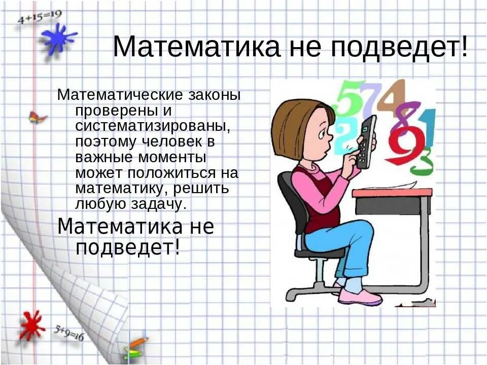 доклад зачем нужна математика. что нужно делать по математике. математика в жизни человека проект. что нужно делать по математике. роль математики в нашей жизни.