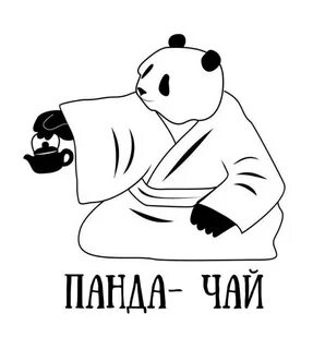 Люблю чай как панда любит бамбук