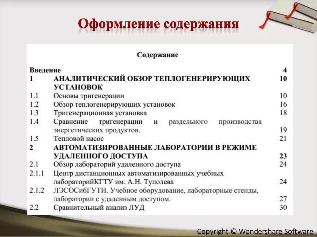 Рабочее оглавление. Как оформляется оглавление реферата. Как писать оглавление в реферате. Какофрмить оглавление. КПК правильно оыормить содержание реферата.