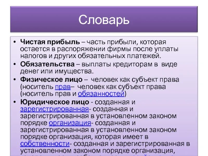 Объект распорядиться. Чистая прибыль после уплаты налогов. Доход после уплаты налогов. Часть прибыли оставшаяся после уплаты налогов которая. Прибыль остающаяся в распоряжении предприятия после уплаты.