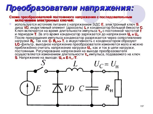 Виды напряжений высокое. Схема преобразователя постоянного напряжения в переменное. Схема преобразователя напряжения с постоянного тока в переменный. Преобразователь мощности переменного тока 10квт. Преобразователь постоянного тока на переменного напряжения 220в.