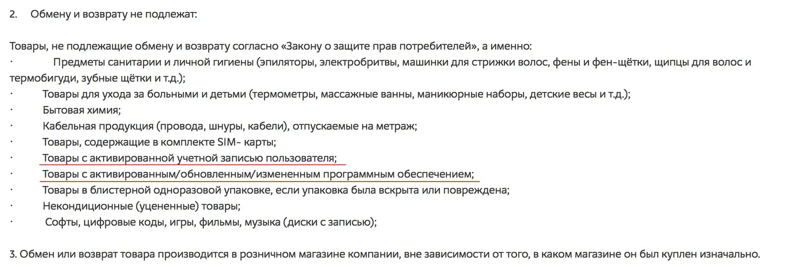 Товары подлежащие возврату и обмену. Перечень товаров надлежащего качества, не подлежащих возврату. Товар подлежит возврату. Лакокрасочные изделия подлежат возврату. Закон о защите прав потребителей возврат сертификата