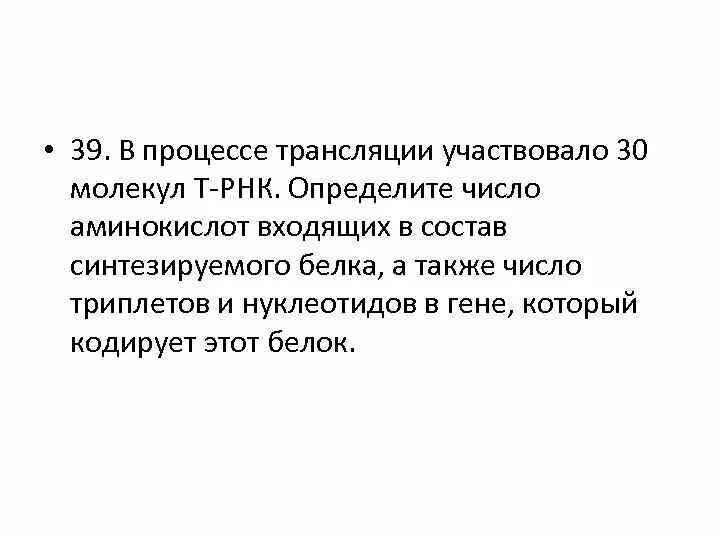 В трансляции принимает участие. В процессе трансляции участвуют. 30 Молекул ТРНК. Молекулы участвующие в трансляции. В процессе трансляции принимают участие.