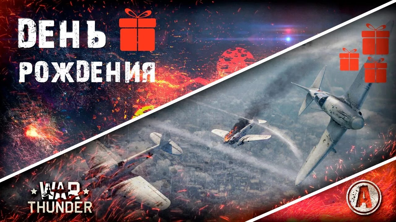 День рожден вар тандем. Загрузочные экраны вар тандер. Ис 2 вар тандер. День рождения тандер. War thunder мемы.