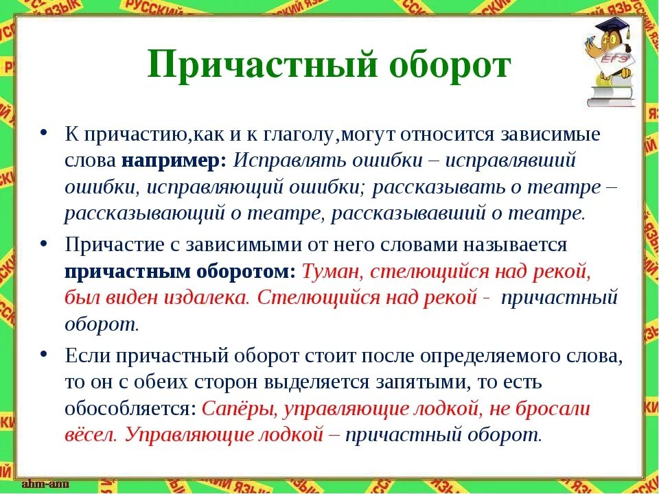 Причастный оборот всегда определение. Ghbxfncysq оборот. Причастный оборот. Причастие и причастный оборот. Как определить причастный оборот.