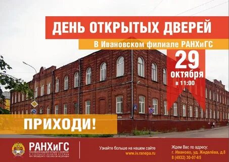 Филиал иваново