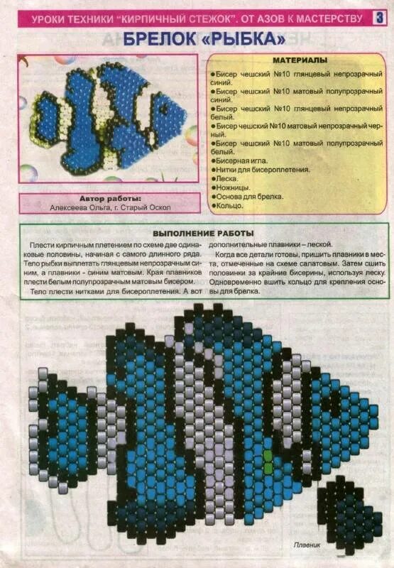Фигурки из бисера кирпичным плетением. Схемы для бисероплетения кирпичным плетением. плетение бисером кирпичиком схемы. схемы кирпичного плетения из бисера. кирпичное плетение бисером схемы для начинающих.