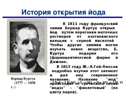 Химия 8 класс йод